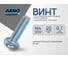 Винт ARNO INDUSTRIES 4х20 45 шт с полусферической головкой с прессшайбой для монтажных соединений DIN 967 с неполной резьбой оцинкованный AB7000402034А98 2