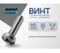 Винт ARNO INDUSTRIES 5х50 20 шт с полукруглой головкой для крепления деталей DIN 7985 PH нержавеющая сталь А2-70 A49300505093N07 2