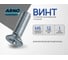 Винт ARNO INDUSTRIES 6х12 80 шт с потайной головкой для крепления деталей DIN 965 полная резьба оцинкованная сталь AB8200601232000 2
