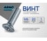 Винт ARNO INDUSTRIES 6х20 110 шт с потайной головкой для крепления и сборки конструкций DIN 965 сталь оцинкованный AB8200602033199 2