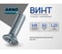 Винт ARNO INDUSTRIES 6х20 130 шт с потайной головкой для соединения деталей DIN 965 сталь цинкованное покрытие AB8200602031100 2