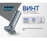 Винт ARNO INDUSTRIES 6х25 10 шт с потайной головкой для крепления деталей DIN 965 нержавеющая сталь А2-70 крестообразный шлиц Phillips PH A49500602595N07 2