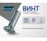 Винт ARNO INDUSTRIES 6х25 20 шт с потайной головкой для крепления деталей DIN 965 сталь оцинкованный AB8200602530100 2