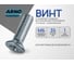 Винт ARNO INDUSTRIES 6х35 10 шт с потайной головкой для крепления деталей DIN 965 PH нержавеющая сталь А2-70 A49500603593G07 2