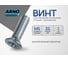 Винт ARNO INDUSTRIES 6х35 10 шт с потайной головкой для крепления деталей DIN 965 нержавеющая сталь А2-70 A49500603593N98 2