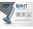 Винт ARNO INDUSTRIES 6х40 70 шт с потайной головкой для крепления деталей DIN 965 сталь цинк AB8200604030699 2