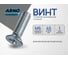 Винт ARNO INDUSTRIES 6х45 60 шт с потайной головкой для крепления деталей DIN 965 сталь оцинкованный AB8200604534098 2