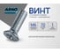 Винт ARNO INDUSTRIES 6х70 мм 10 шт с потайной головкой DIN 965 для крепления деталей оцинкованная сталь AB8200607032233 2