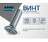 Винт ARNO INDUSTRIES 8х16 20 шт с потайной головкой DIN 965 для крепления деталей резьба сталь оцинкованный AB8200816035198 2