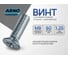 Винт ARNO INDUSTRIES 8х60 10 шт с потайной головкой для крепления и сборки конструкций DIN 965 сталь оцинкованный AB8200806033098 2
