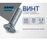 Винт ARNO INDUSTRIES М5х30 60 шт с потайной головкой DIN 965 для крепления деталей полная резьба сталь оцинкованный AB8200503035200 2