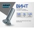 Винт метрический 8х16 20 шт с потайной ARNO INDUSTRIES головкой для крепления деталей DIN 965 сталь оцинкованный AB8200801636442 2
