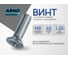 Винт ARNO INDUSTRIES машинный М8х40 10 шт с потайной головкой для соединения металлических деталей DIN 965 сталь оцинкованный AB8200804033042 2