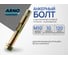 Анкерный болт ARNO INDUSTRIES 10х120 5 шт с шестигранной головкой для крепления конструкций к бетону и кирпичу AE3001012068098 2