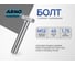Болт ARNO INDUSTRIES 12х45 20 шт. для крепления и сборки конструкций ГОСТ ИСО 4014 класс прочности 8.8 оцинкованный A02001204532505 2