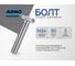 Болт ARNO INDUSTRIES 24х90 1 шт для прочных резьбовых соединений ГОСТ Р 52644-06 класс прочности 10.9 покрытие без покрытия A02402409001838 2