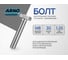 Болт ARNO INDUSTRIES 8х30 30 шт с фланцем для надежного крепления конструкций DIN 6921 класс прочности 8.8 полная резьба оцинкованный A0E000803032705 2