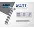 Болт ARNO INDUSTRIES 8х40 30 шт с фланцем для надежного крепления DIN 6921 класс прочности 5.8 оцинкованный A0E000804030505 2