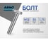 Болт ARNO INDUSTRIES Бервел 12х55 15 шт. для крепления и сборки конструкций ГОСТ Р ИСО 4014-2013 класс прочности 8.8 A02001205502022 2