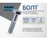 Болт высокопрочный ARNO INDUSTRIES М16х100 10 шт. шестигранный с неполной резьбой для надежного соединения металлоконструкций DIN 931 ГОСТ 7798 класс прочности 8.8 A02001610002607 6