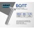 Болт высокопрочный ARNO INDUSTRIES М12х85 10 шт. для надежного соединения металлических конструкций DIN 931 ГОСТ 7798 класс прочности 8.8 A02001208502507 2