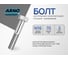 Болт высокопрочный ARNO INDUSTRIES М16х70 10 шт. для крепления и сборки конструкций DIN 931 ГОСТ 7798 класс прочности 8.8 оцинкованное A02001607032507 2