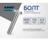 Болт высокопрочный ARNO INDUSTRIES М20х110 2 шт для монтажных соединений ГОСТ Р 52644 класс прочности 10.9 A02402011004901 2