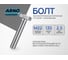 Болт высокопрочный ARNO INDUSTRIES М22х130 1 шт шестигранный для монтажа металлоконструкций ГОСТ Р 52644 класс прочности 10.9 A02402213005001 2