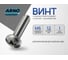 Винт ARNO INDUSTRIES 6х12 мм 15 шт с полукруглой головкой для крепления деталей DIN 7985 PH нержавеющая сталь А2-70 A49300601293G07 2