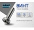 Винт ARNO INDUSTRIES 6х16 70 шт с полукруглой головкой для крепления деталей DIN 7985 оцинкованная сталь AB1000601633098 2