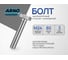 Болт высокопрочный ARNO INDUSTRIES М24х80 3 шт для крепления металлоконструкций ГОСТ Р 52644 класс прочности 10.9 A02402408004001 2