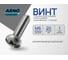 Винт ARNO INDUSTRIES 6х20 150 шт с полукруглой головкой и прессшайбой для крепления деталей DIN 967 сталь оцинкованный AB7000602036098 2