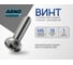 Винт ARNO INDUSTRIES 6х18 20 шт с полукруглой головкой для крепления и сборки DIN 7985 сталь цинк AB1000601832105 2