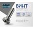 Винт ARNO INDUSTRIES 6х16 20 шт с полукруглой головкой и прессшайбой для крепления листовых материалов DIN 967 сталь оцинкованный AB7000601631105 2