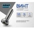 Винт ARNO INDUSTRIES 6х16 20 шт с полукруглой головкой и прессшайбой для крепления листовых материалов DIN 967 сталь цинковое AB7000601631305 2