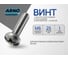 Винт ARNO INDUSTRIES 6х25 60 шт с полукруглой головкой и прессшайбой для монтажных и сборочных работ DIN 967 сталь цинковое покрытие AB7000602532598 2