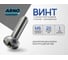 Винт ARNO INDUSTRIES 6х20 мм 90 шт с полукруглой головкой DIN 7985 для крепления и сборки конструкций сталь цинковое AB1000602033598 2