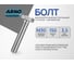 Болт высокопрочный ARNO INDUSTRIES М30х150 1 шт. шестигранный для крепления металлических конструкций DIN 931 ГОСТ 7798 класс прочности 8.8 оцинкованное A02003015033207 2