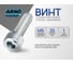 Винт ARNO INDUSTRIES 6х35 70 шт с полукруглой головкой для крепления и сборки конструкций DIN 7985 сталь оцинкованный AB1000603532033 2