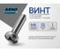 Винт ARNO INDUSTRIES 6х35 мм 10 шт с полукруглой головкой и прессшайбой DIN 967 для крепления листовых материалов оцинкованная сталь AB7000603532A98 2