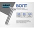 Болт высокопрочный ARNO INDUSTRIES М8х85 5 шт. для надежного крепления конструкций DIN 931 ГОСТ 7798 класс прочности 8.8 A02000808502507 3