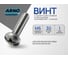 Винт ARNO INDUSTRIES 6х30 мм 20 шт с полукруглой головкой и прессшайбой DIN 967 для крепления листовых материалов оцинкованная сталь AB7000603031O98 2