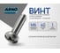 Винт ARNO INDUSTRIES 6х40 20 шт с полукруглой головкой и прессшайбой для крепления деталей DIN 967 сталь оцинкованный AB7000604038698 2