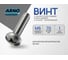 Винт ARNO INDUSTRIES 6х70 мм 30 шт с полукруглой головкой и прессшайбой DIN 967 для крепления материалов оцинкованная сталь AB7000607033007 2