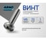 Винт ARNO INDUSTRIES 6х70 мм 30 шт с полукруглой головкой и прессшайбой DIN 967 для крепления материалов оцинкованная сталь AB7000607033007 2