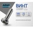 Винт ARNO INDUSTRIES 6х70 30 шт с полукруглой головкой и прессшайбой для крепления деталей DIN 967 сталь оцинкованный AB7000607030198 2