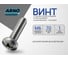 Винт ARNO INDUSTRIES 6х70 30 шт с полукруглой головкой и прессшайбой для крепления деталей DIN 967 сталь оцинкованный AB7000607030198 2
