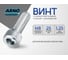 Винт ARNO INDUSTRIES 8х25 20 шт с полукруглой головкой DIN 7985 для крепления деталей оцинкованный AB1000802531699 2