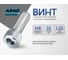 Винт ARNO INDUSTRIES 8х35 20 шт с полукруглой головкой для крепления и сборки конструкций DIN 7985 сталь оцинкованный AB1000803533N98 2