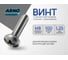 Винт ARNO INDUSTRIES 8х100 20 шт с полукруглой головкой для крепления и сборки конструкций DIN 7985 оцинкованная сталь AB1000810032007 2